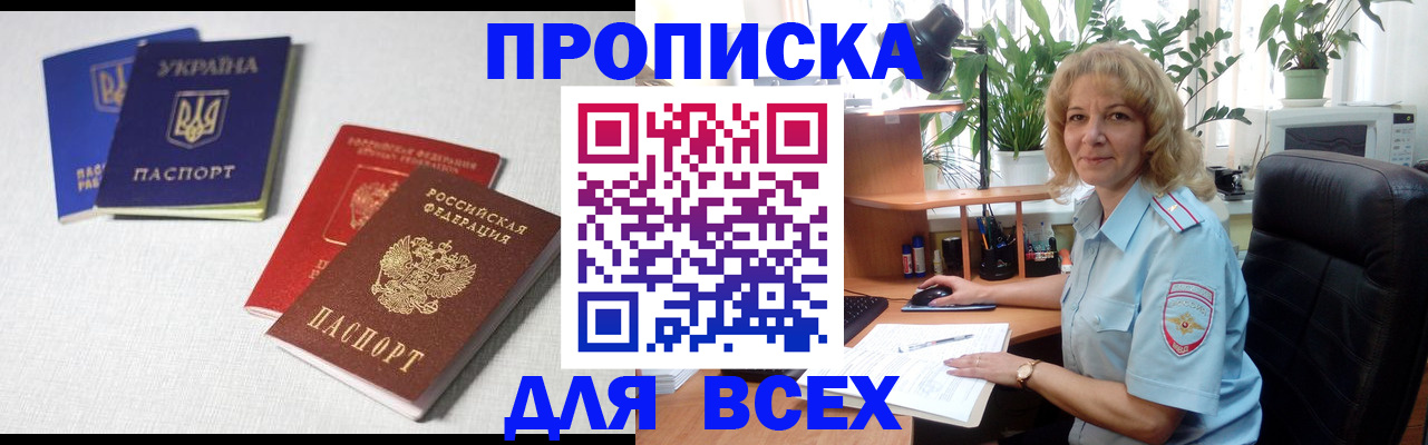 прописка законно в Александрове